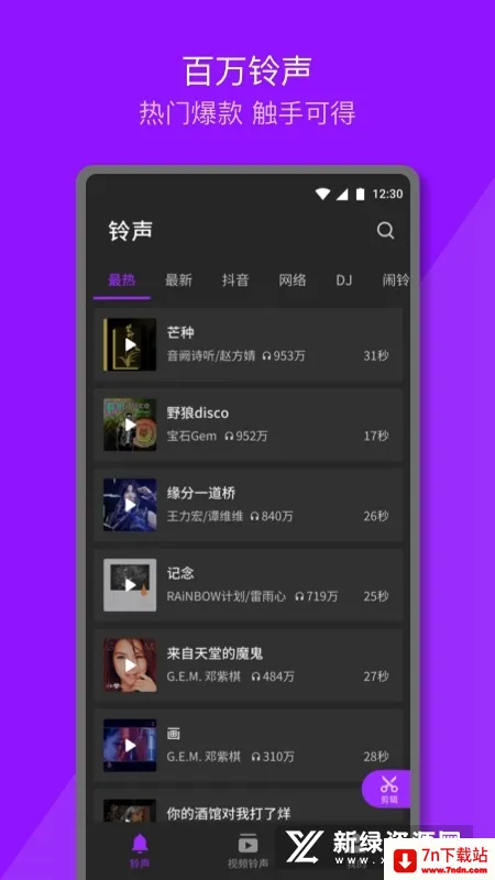 Q音铃声2026最新版本 Q音铃声2026最新版本