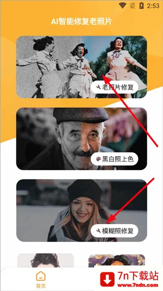AI智能修复老照片最新手机版 AI智能修复老照片最新手机版