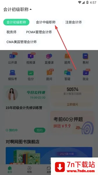 会计随身学(会计学习软件) 会计随身学(会计学习软件)