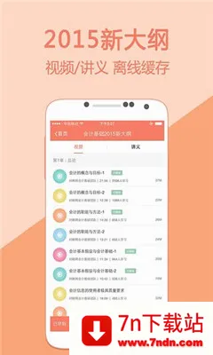 �������ѧ(���ѧϰ����)v5.4.1.3 ��׿���ͼ