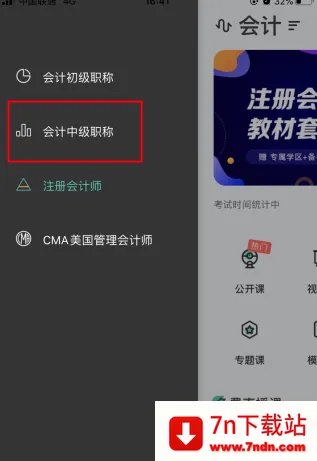 会计随身学(会计学习软件) 会计随身学(会计学习软件)