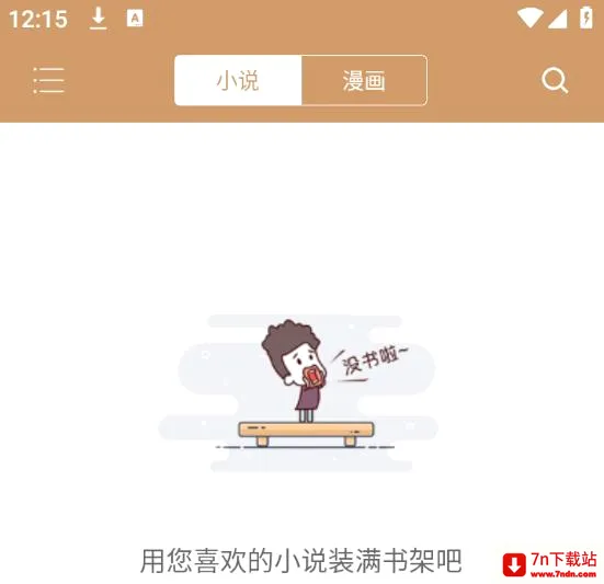 木瓜追书最新手机版 木瓜追书最新手机版