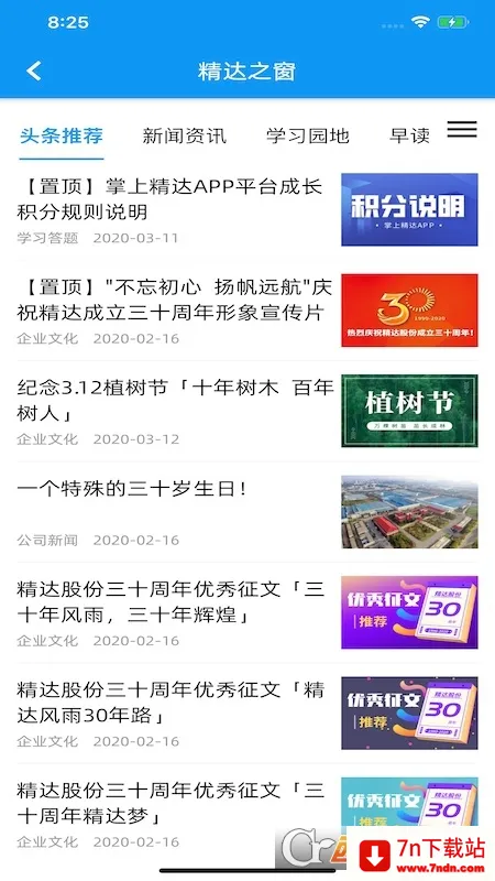 掌上精达(企业办公平台) 掌上精达(企业办公平台)