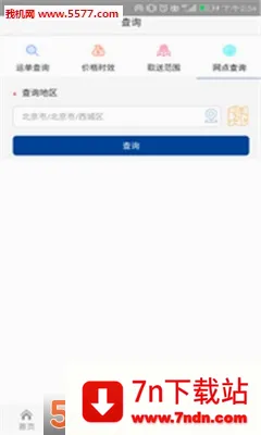中铁快运2026最新版本 中铁快运2026最新版本