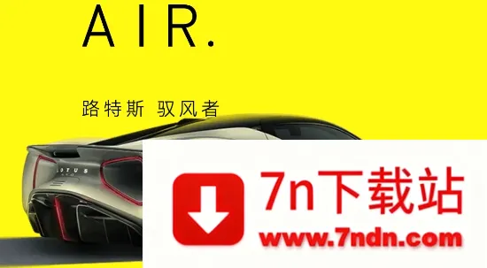 路特斯(路特斯汽车app) 路特斯(路特斯汽车app)