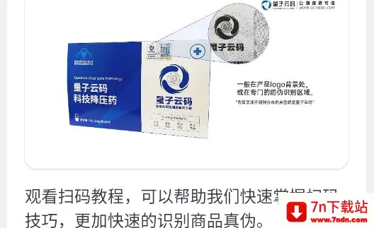 量子微查(云码防伪APP) 量子微查(云码防伪APP)