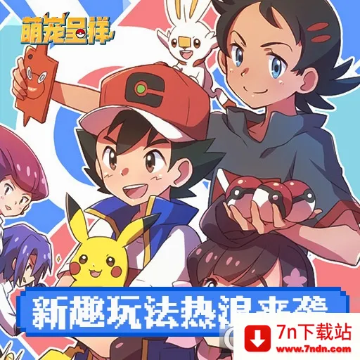 萌宠呈祥(宠物卡牌手游) 萌宠呈祥(宠物卡牌手游)