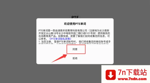PTE单词最新手机版 PTE单词最新手机版