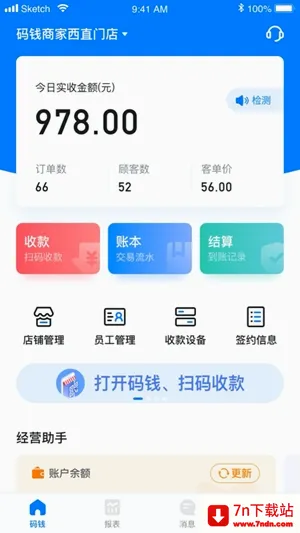 码钱商家(商家收款管理软件) 码钱商家(商家收款管理软件)