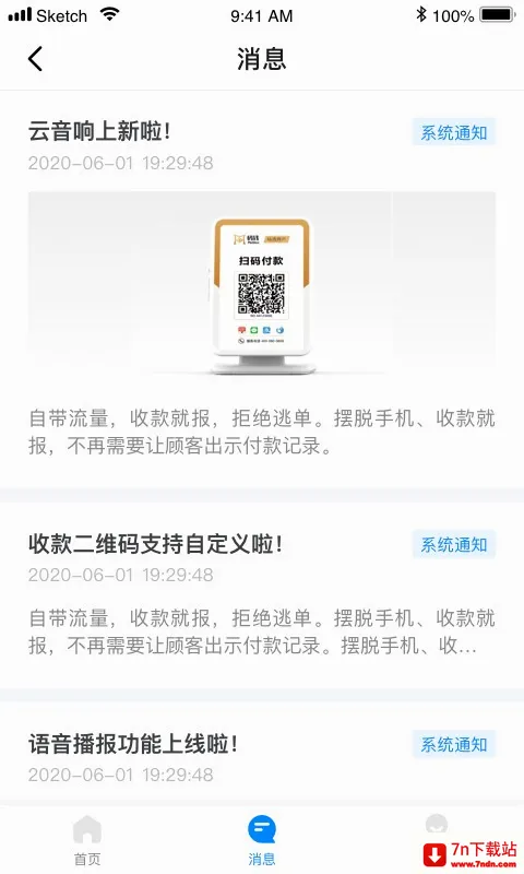 码钱商家(商家收款管理软件) 码钱商家(商家收款管理软件)