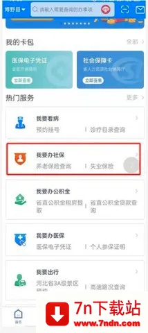 河北政务服务网2026最新版本