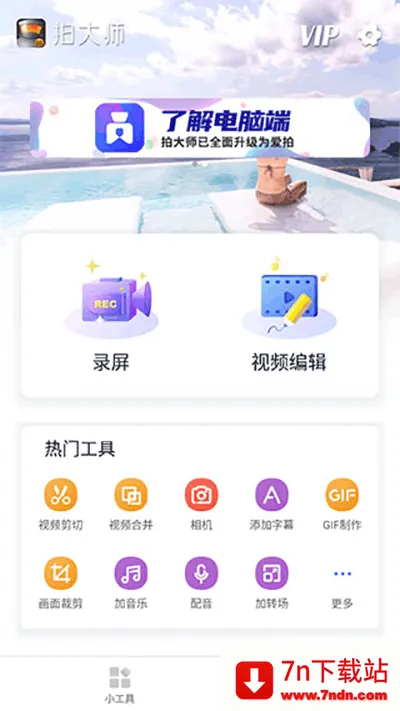拍大师安卓版手机版 拍大师安卓版手机版
