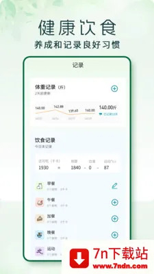 �߲�(�����˶�APP)v1.0.3 �ֻ����ͼ