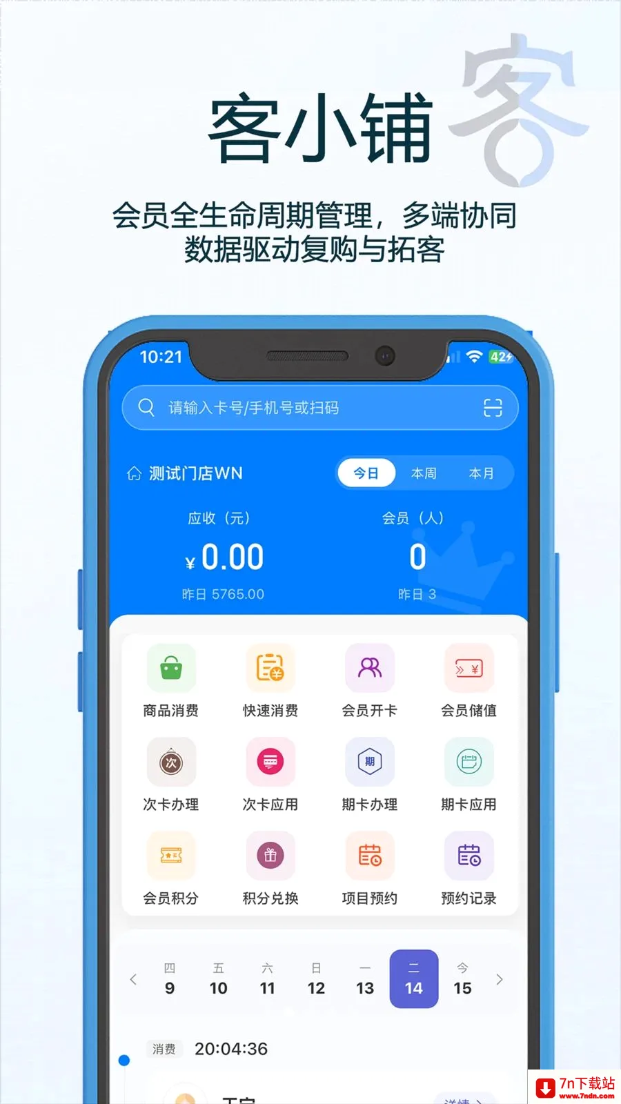 ��С��(�ŵ�Ӫ������)v1.15 �ٷ������ͼ