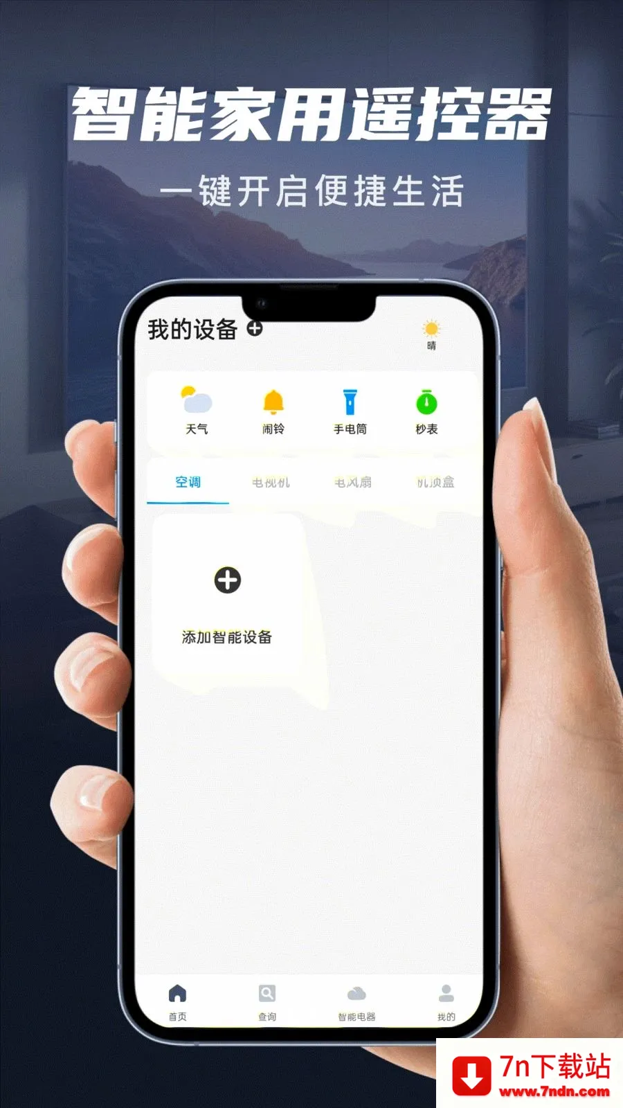 ��������ң������׿���ֻ���v1.0.0 �ٷ������ͼ