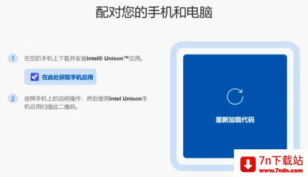Intel Unison(多设备协同工具) Intel Unison(多设备协同工具)
