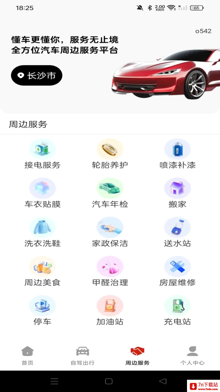 ���кð�����(һվʽ�ó�����)v1.0.0 ��Ѱ��ͼ