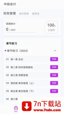 �м����100���(��ƿ���ˢ���)v1.7.0 �ֻ����ͼ