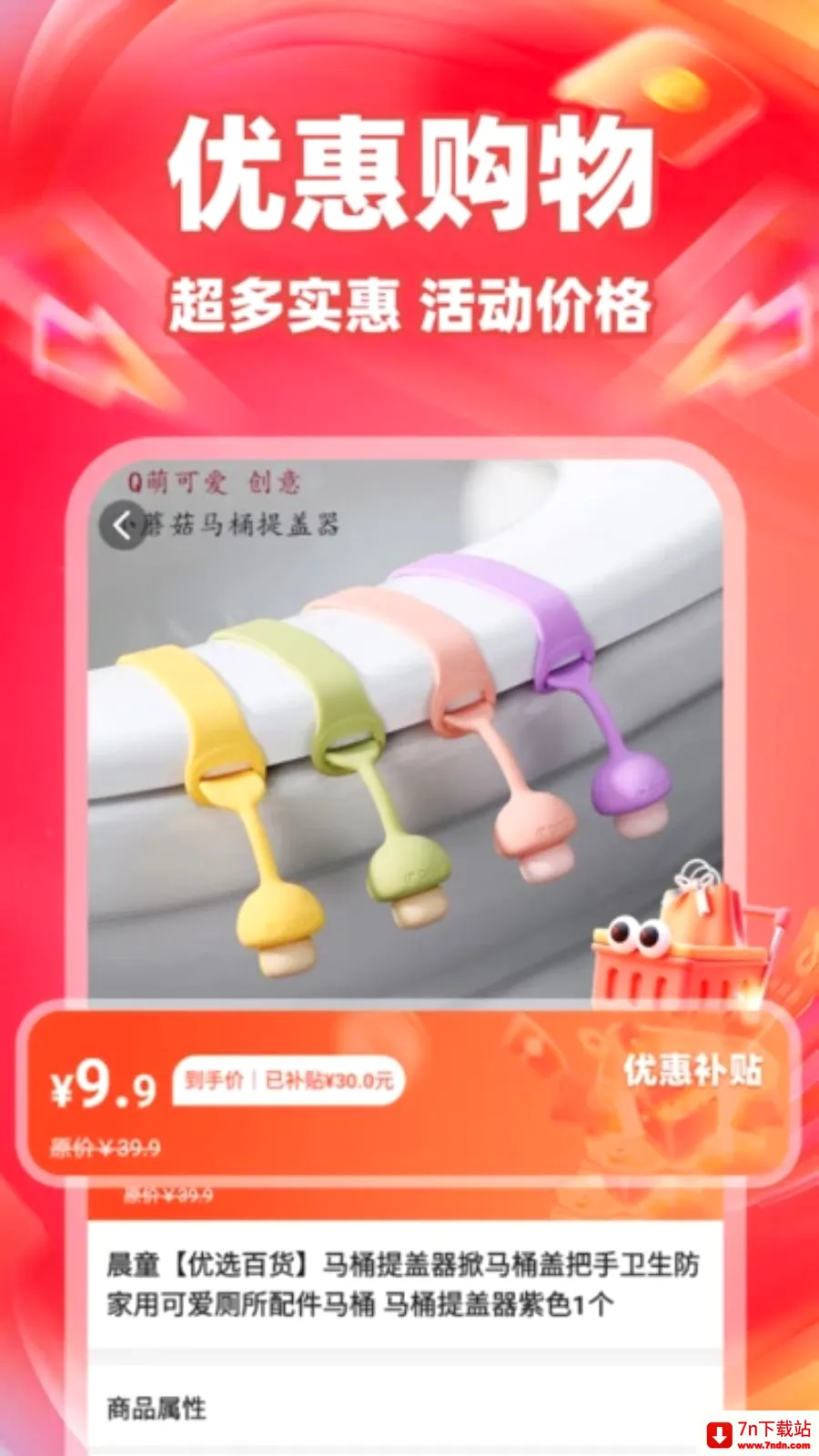 ʡʡ�Żݶ�(�Ż�ʡǮ����ƽ̨)v1.0.7 ��׿���ͼ