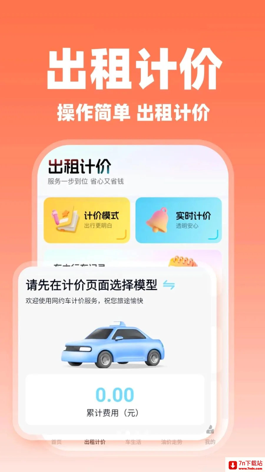 ����˳�糵��2026���°汾v1.0.2 �ٷ������ͼ