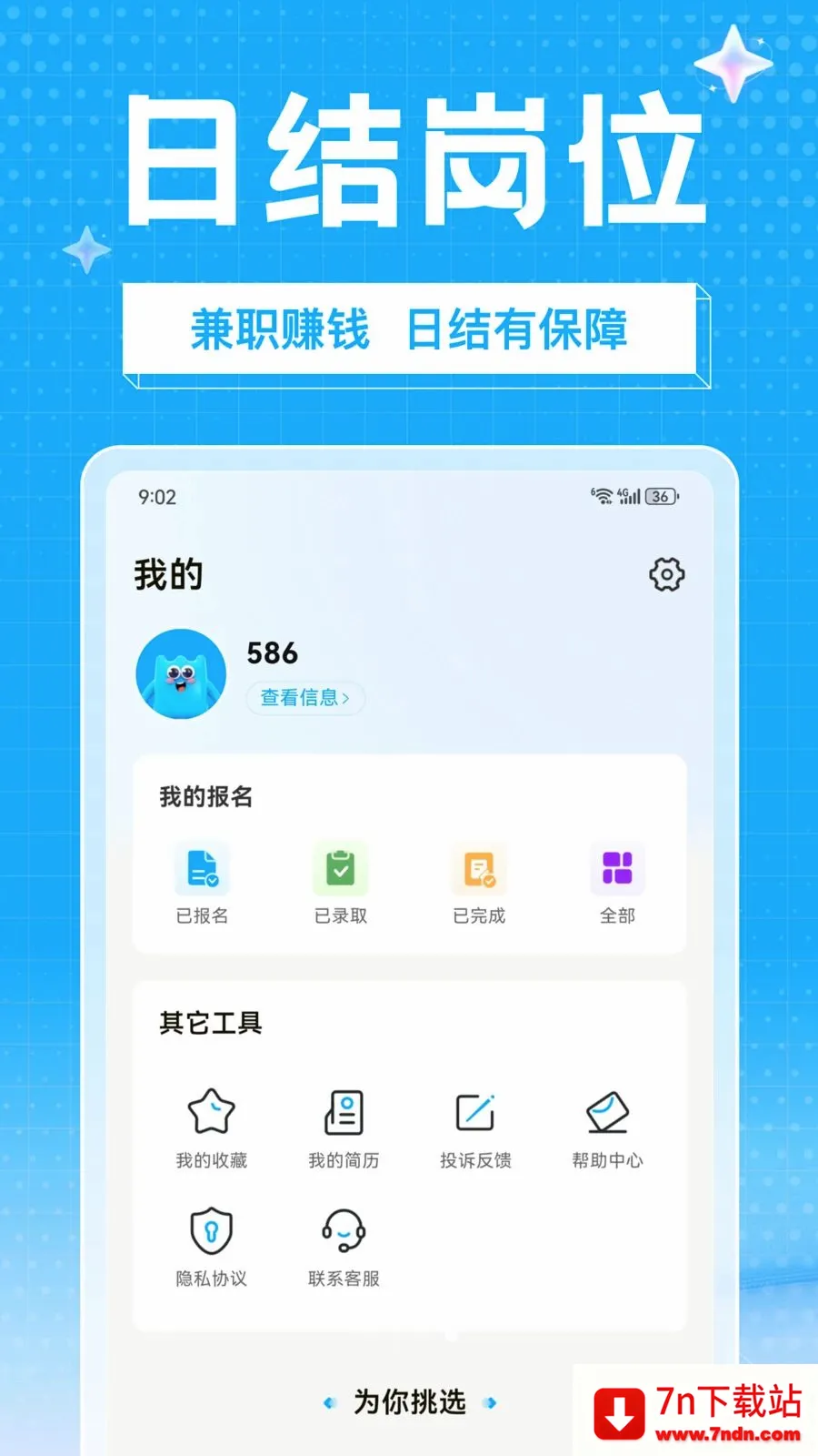 ��ҵ��ְ(��Ƭ��ְƽ̨)v1.0.0 �ֻ����ͼ