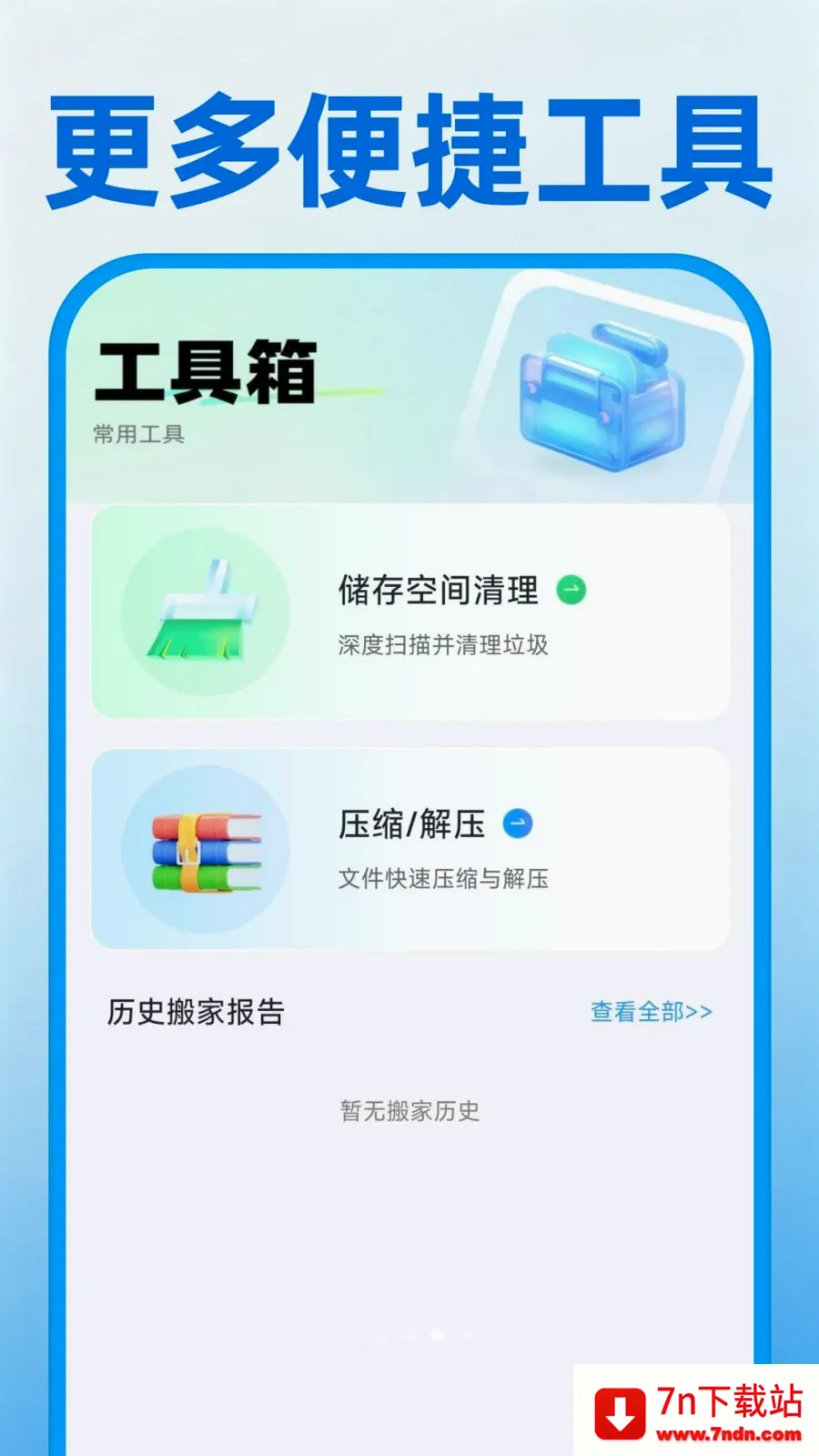 �ֻ���һ�����������ֻ���v1.0.1 �ֻ����ͼ