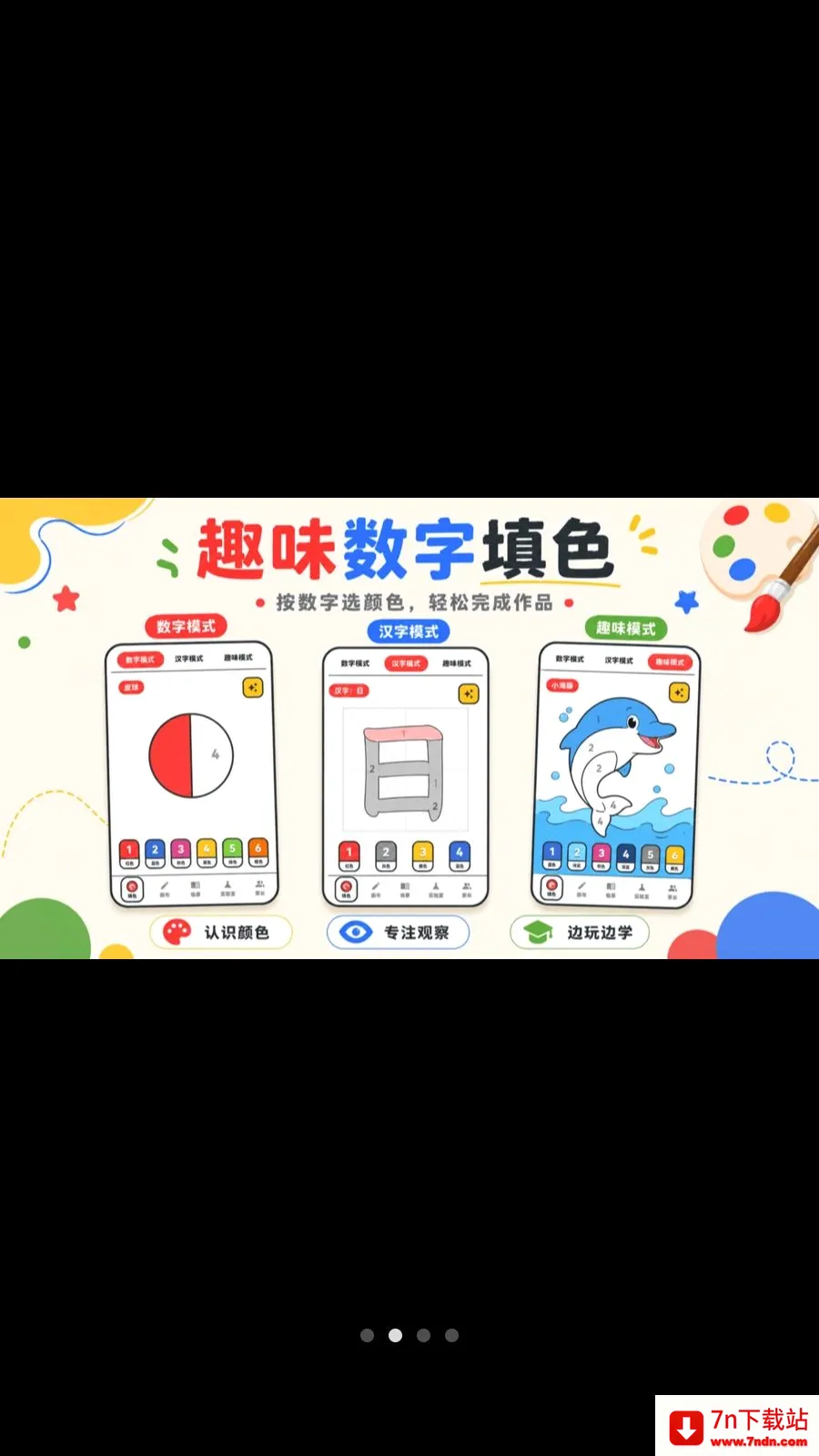 ������ɫColor����(��ͯ�滭��ɫӦ��)v3.2.6.326 �ٷ������ͼ