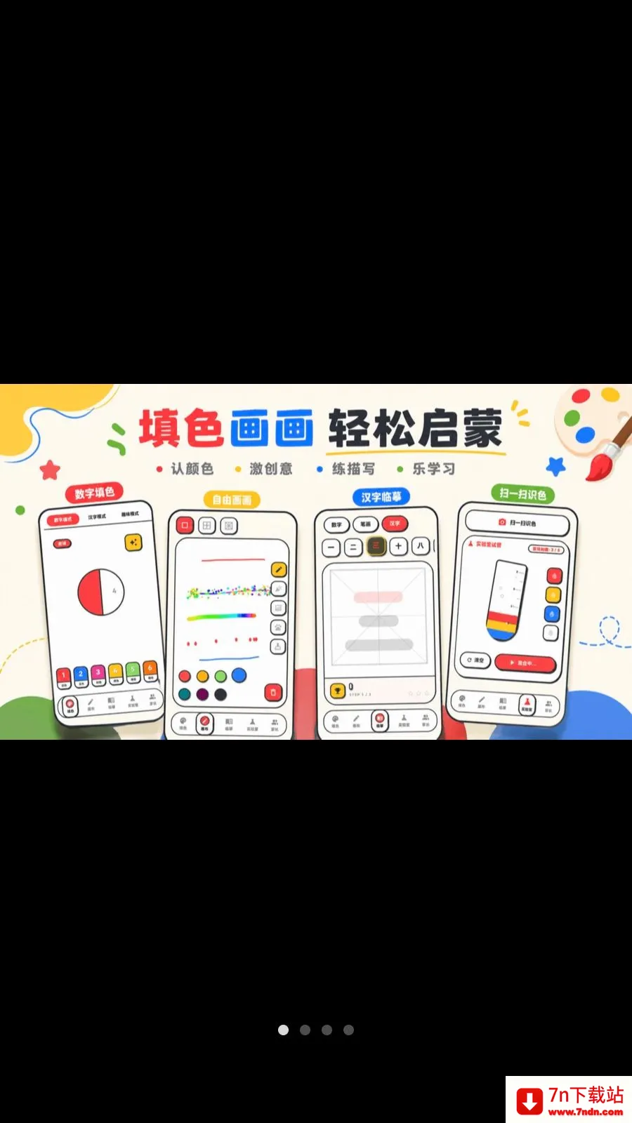 ������ɫColor����(��ͯ�滭��ɫӦ��)v3.2.6.326 �ٷ������ͼ