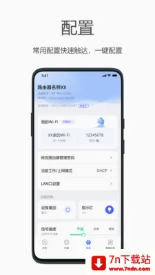 ����WiFi(�����豸����)v2.5.0 �ֻ����ͼ