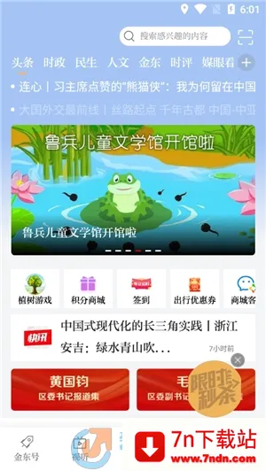 掌上金东最新手机版 掌上金东最新手机版