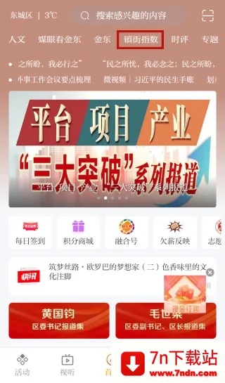 掌上金东最新手机版 掌上金东最新手机版