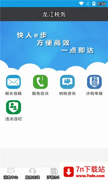 ����˰��(˰���˰ƽ̨)v5.6.7 ��Ѱ��ͼ