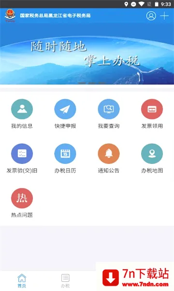 ����˰��(˰���˰ƽ̨)v5.6.7 ��Ѱ��ͼ