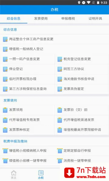 ����˰��(˰���˰ƽ̨)v5.6.7 ��Ѱ��ͼ