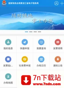 龙江税务(税务办税平台) 龙江税务(税务办税平台)