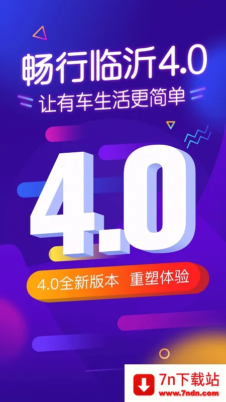 畅行临沂最新手机版 畅行临沂最新手机版