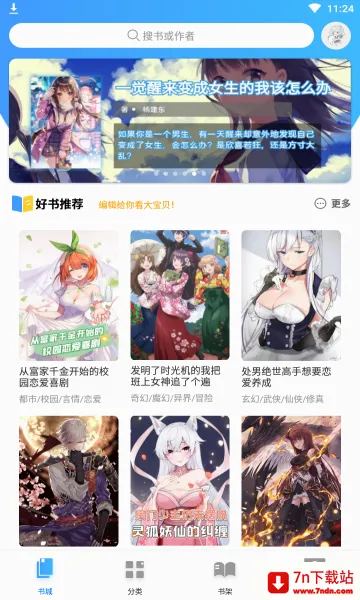 ������С˵(��С˵�Ķ�����)v1.4.1 �ٷ������ͼ