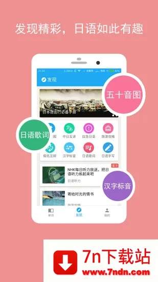 卡卡日语最新手机版 卡卡日语最新手机版