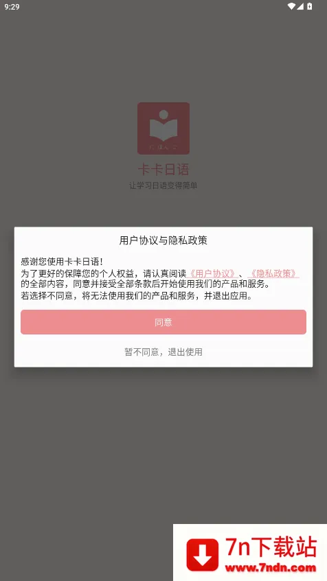 卡卡日语最新手机版 卡卡日语最新手机版