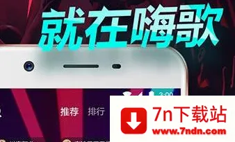 嗨歌(K歌社交软件) 嗨歌(K歌社交软件)