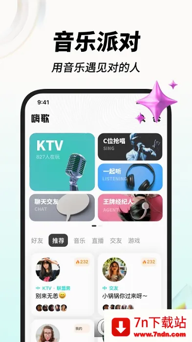 嗨歌(K歌社交软件) 嗨歌(K歌社交软件)