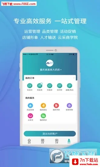 �Ʋ�ҽҩ2026�ٷ����°汾v1.46.10 �ٷ������ͼ