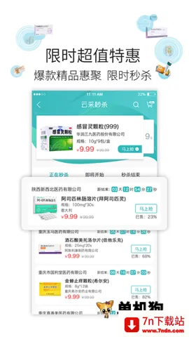 云采医药2026官方最新版本 云采医药2026官方最新版本