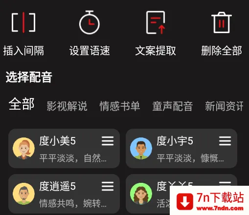斗帝配音(文字转语音软件) 斗帝配音(文字转语音软件)
