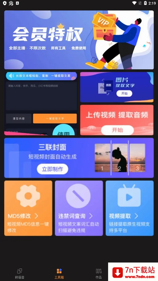 斗帝配音(文字转语音软件) 斗帝配音(文字转语音软件)