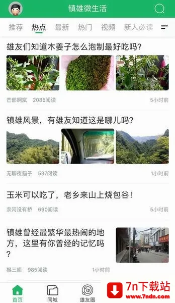 镇雄微生活最新手机版 镇雄微生活最新手机版