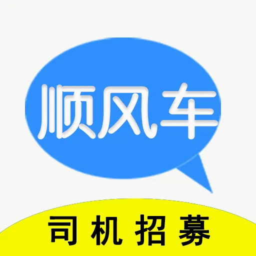 ˳�糵��(˾���ӵ�ƽ̨)v5.36.97 �ֻ���