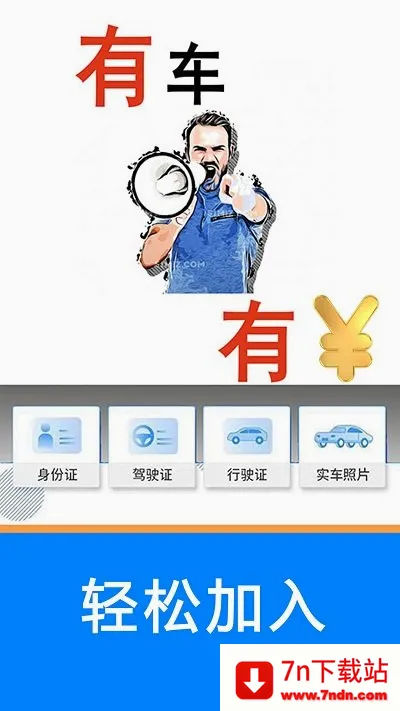 ˳�糵��(˾���ӵ�ƽ̨)v5.36.97 �ֻ����ͼ
