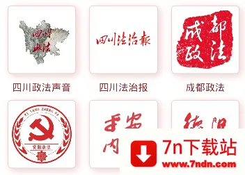 法治四川(法治新闻平台) 法治四川(法治新闻平台)