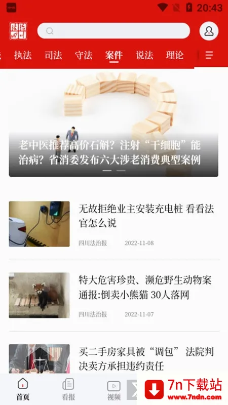 法治四川(法治新闻平台) 法治四川(法治新闻平台)